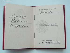 Медаль "Ушакова" №12723 (с доком).