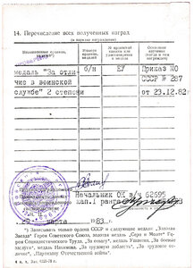 Медаль "Ушакова" №12723 (с доком).
