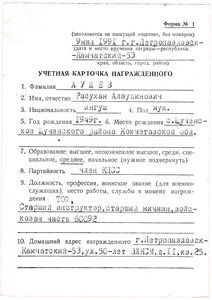 Медаль "Ушакова" №12723 (с доком).