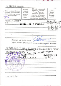 Медаль "Ушакова" №12723 (с доком).
