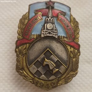 Знак Чемпион г. Москвы по шахматам 1942г.