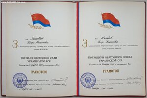 Грамоты КГБшника