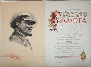 Грамоты КГБшника