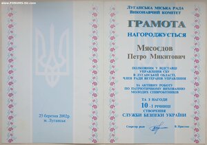 Грамоты КГБшника