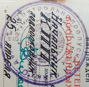 Ветеран ВС СССР и 70 лет ВС СССР КПП БАТУМИ погранвойск