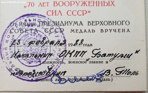 Ветеран ВС СССР и 70 лет ВС СССР КПП БАТУМИ погранвойск