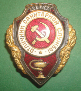 Отличник санитарной службы.