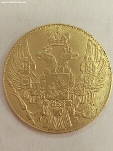 5 рублей 1833 г