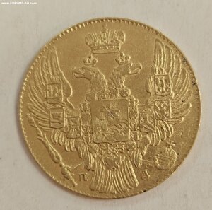 5 рублей 1833 г