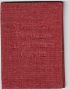 Удостоверение НКВД 1941г.