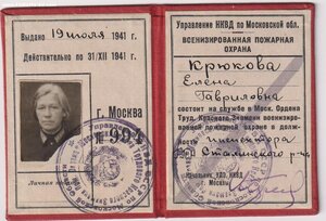 Удостоверение НКВД 1941г.