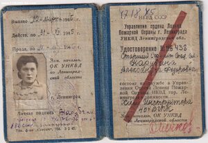Удостоверение НКВД.