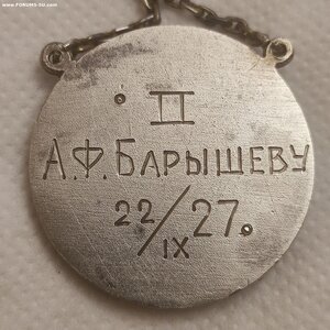 Сер. Жетон Стрельба, Центр. Дом физ.культуры Ленинграда.1927