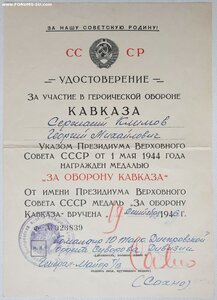 Кавказ от командира 10-й танковой дивизии генерала Сахно М.Г