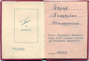Удостоверение Трудовая доблесть № 44932