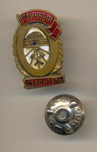 Отличный строитель