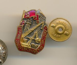 Отличник минтяжстроя