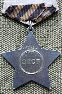 орден Слава 3степ. №176***