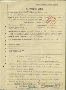 Отличная ЗПГ паяное ухо на подполковника НКВД