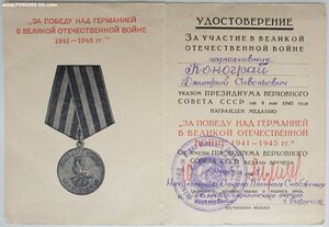 Отличная ЗПГ паяное ухо на подполковника НКВД