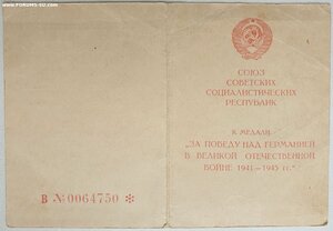 Отличная ЗПГ паяное ухо на подполковника НКВД