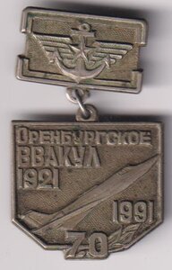 Знак ОВВАКУЛ
