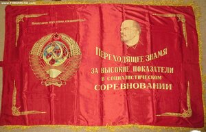 Знамя переходящее, большое
