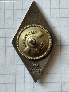 Ромб ОИИМФ № 2346. Серебро. Доки + Альбом.