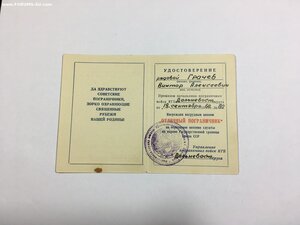 Отличный пограничник с удостоверением (1960г.).