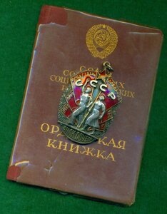 Знак Почета № 51 *** с ОК