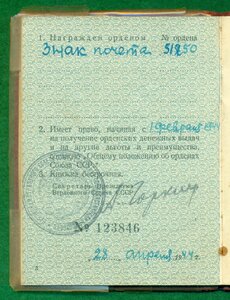 Знак Почета № 51 *** с ОК