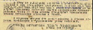 ОВ 1 № 63 *** майора, командующего артиллерией 8-й ВДГД