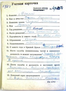 СМЕРШ.УПА.СЕВ.КАВКАЗ