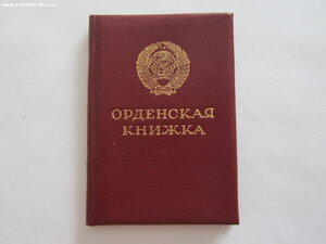 Трудовая Слава 3 ст 605077 в люксе на документе.