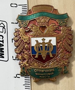 Знак "Отличник финансовой работы" ММД редкий