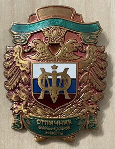 Знак "Отличник финансовой работы" ММД редкий