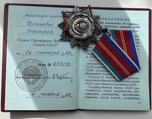 Орден дружбы народов