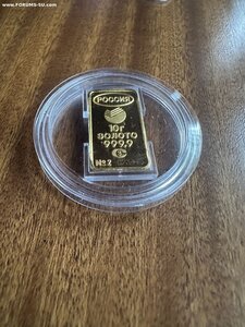 Слиток РФ 10 грамм 999.9. ФИКСИРОВАНО.
