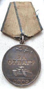 Отвага 2007461
