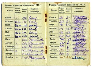 Комсомольский билет 1938 г