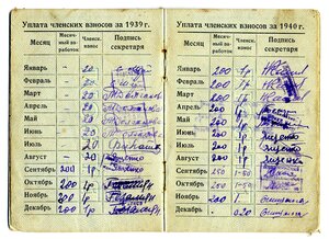 Комсомольский билет 1938 г