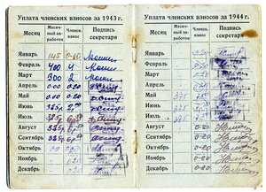 Комсомольский билет 1938 г