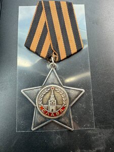 Слава 2 степени