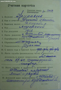 Две отваги на одного, номера подряд