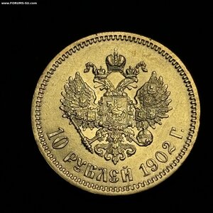 10 рублей 1902 год ( А.Р )