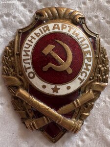Отличный артиллерист