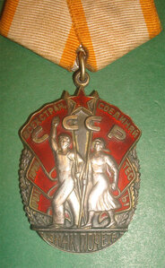 Знак Почета №89312