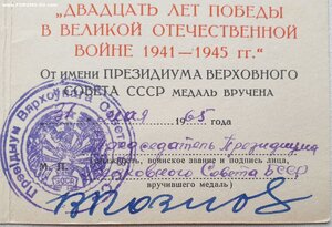 20 лет Победы от ПВС БССР. Подпись партизана героя СССР