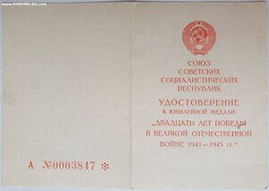 20 лет Победы от ПВС БССР. Подпись партизана героя СССР