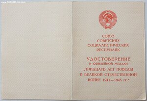 30 лет Победы на немецкого генерала от ПВС СССР Георгадзе